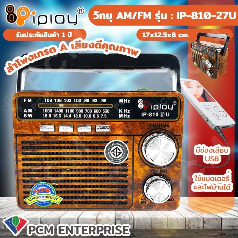 ภาพหน้าปกสินค้าIPLAY  วิทยุ USB SD MP3 AM/FM รุ่น IP-810 27U จากร้าน pcmenterprise บน Shopee