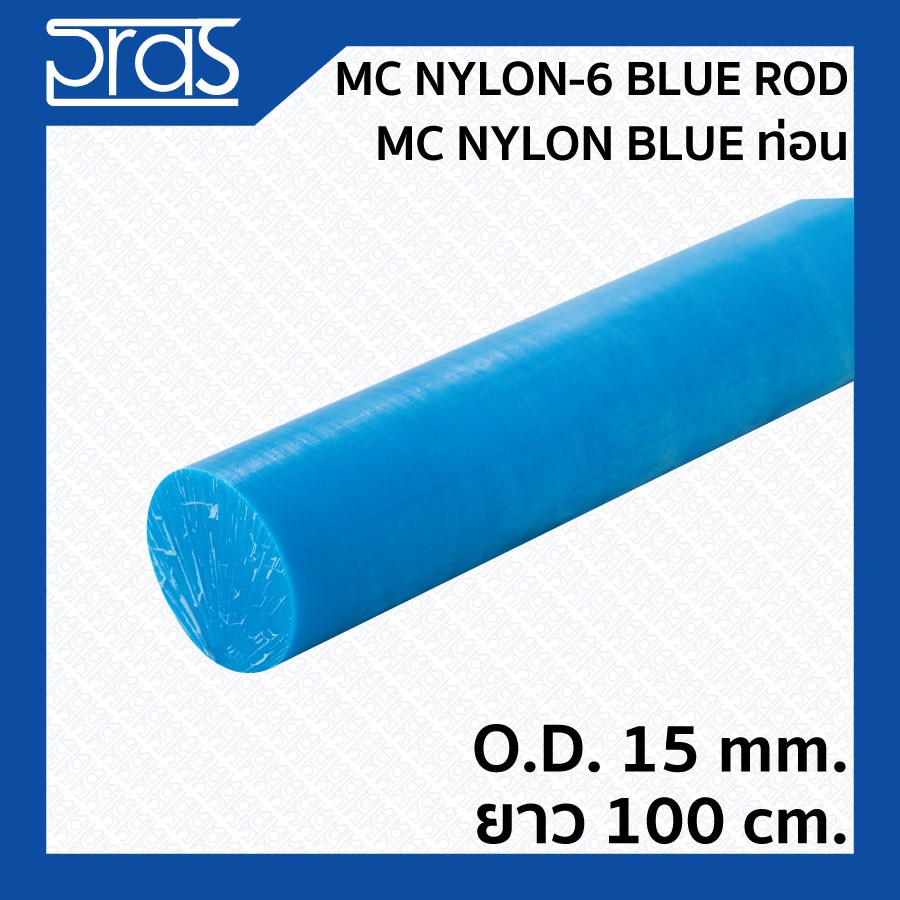 MC NYLON-6 BLUE ROD MC Nylon BLUE ท่อน ขนาด O.D. 15 mm. ยาว 100 cm ...