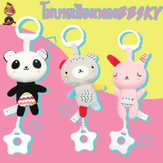 ♤⊕โมบายกล่อมนอน โมบายแขวน BBSKY โมบายเด็ก มีเสียงดนตรี ช่วยเสริมพัฒนาการ Kiddtoyเฟอร์นิเจอร์ ที่นอนเด็กเสื้อผ้าเด็กแรก🎁