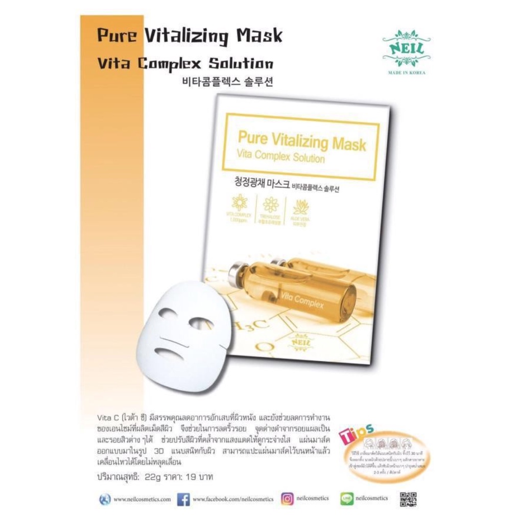 Neil Solution Mask 22g. มาสก์หน้าที่แก้ปัญหาต่างตามสภาพผิว นำเข้าจาก ...