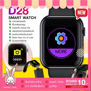 D28 Smart Watch นาฬิกาอัจฉริยะ จอสี ทัชสกรีน แจ้งเตือนไทย นับก้าวเดิน วัดหัวใจ แคลอรี