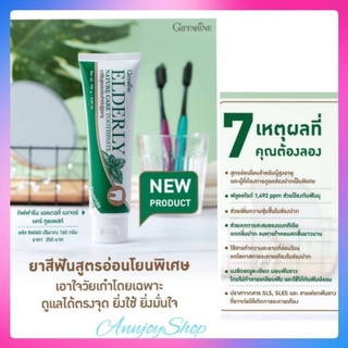 ยาสีฟัน กิฟฟารีน เอลเดอลี่ เนเจอร์ แคร์ ทูธเพสท์ Elderly Nature care Toothpaste สูตรอ่อนโยนพิเศษ เอาใจวัยเก๋าโดยเฉพาะ