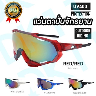 ภาพย่อรูปภาพสินค้าแรกของทักแชท ลด 80 บาท (แว่นตา A1) แว่นตาจักรยาน กันแดด สำหรับใส่ปั่นจักรยาน ออกกำลังกายกลางแจ้ง ระดับป้องกัน UV400