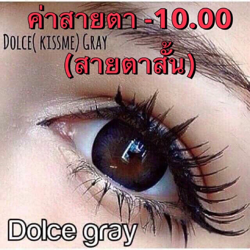 ค่าสายตา-10-00-สายตาสั้น-คอนแทคเลนส์-contact-lens-มินิ-บิ๊กอาย-bigeyes-mini-bigeye