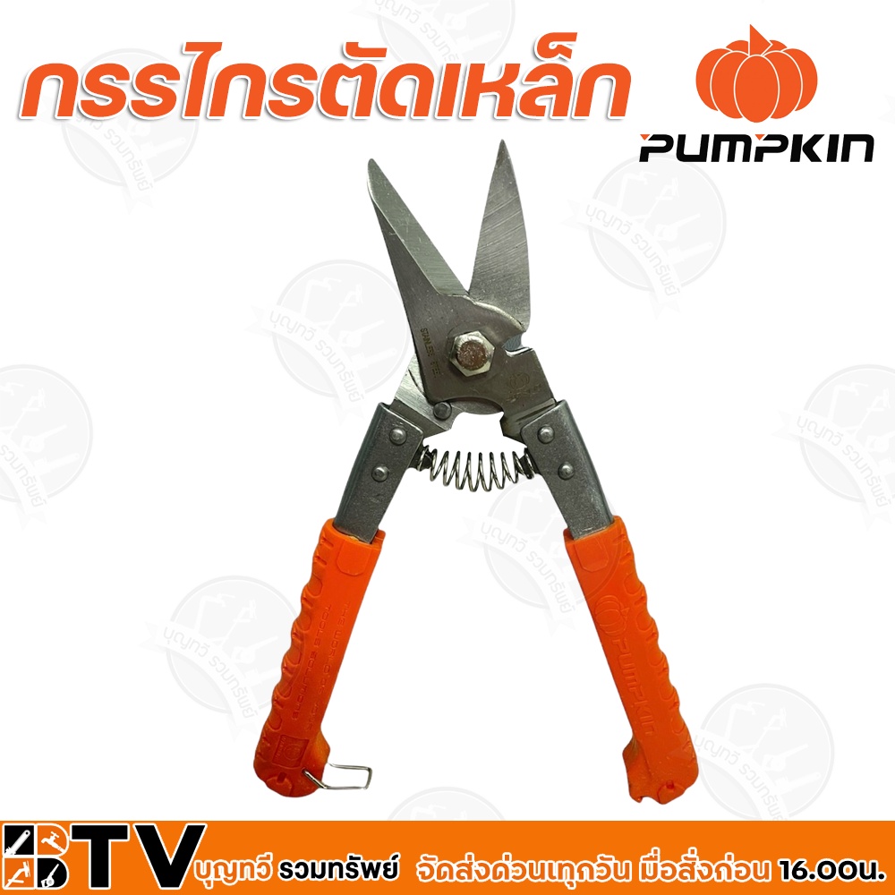 pumpkin-กรรไกรตัดเหล็กอเนกประสงค์-สแตนเลส-ขนาด-8-สามารถตัดเหล็ก-สังกะสี-และอลูมิเนียม-รุ่น-29516-รับประกันคุณภาพ