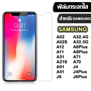 ฟิล์มกระจกใส SAMSUNG 9Hของแท้ A34 A14 A24 A54 A04S A02 A02S A32 A05 A05S A12 A11 A31 A31 A21S A02 A51 A71 A70 J4 J6 PLUS