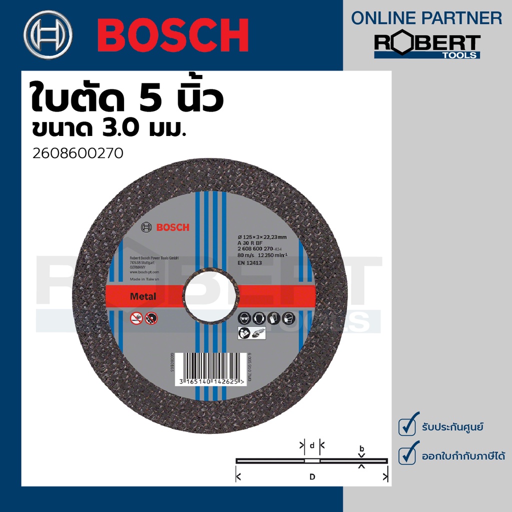 bosch-รุ่น-2608600270-ใบตัด-5-นิ้ว-ขนาด-3-0-มม-1ใบ