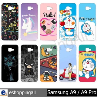 เคส samsung a9 pro ชุด 1 เคสมือถือพร้อมส่ง เคสกรอบแข็งลายการ์ตูน กรอบมือถือส่งของในไทย