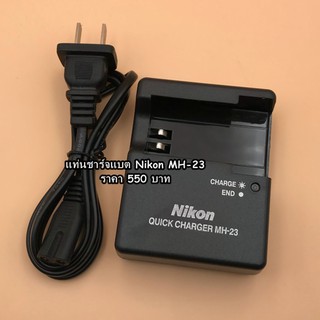 แท่นชาร์จแบต Nikon รุ่น MH-23 D40x D40 D60 D3000 D5000 พร้อมสายไฟ มือ 1