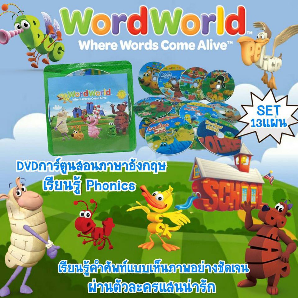 Dvd Word World การ์ตูนสอน Phonics ระดับเทพ !! | Shopee Thailand