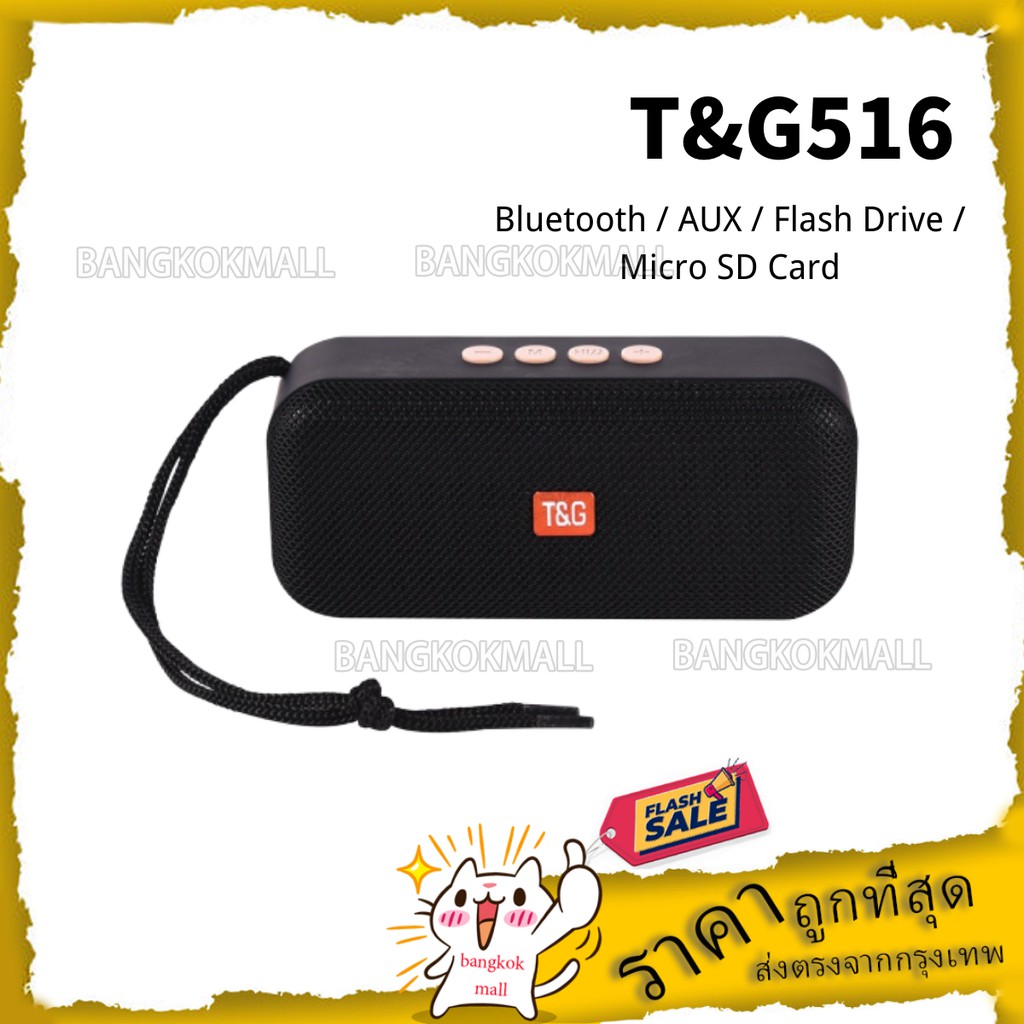 ลำโพง-tg516-มีสายคล้องมือ-พกพาสะดวก-จากบริษัท-t-amp-g-รุ่น-tg516-รับประกันศูนย์ไทย-3-เดือน