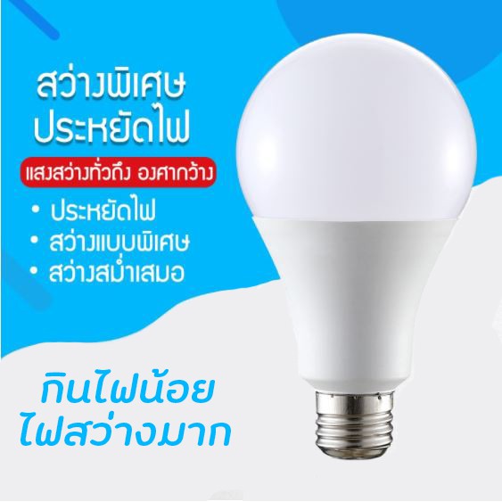 หลอดไฟ-led-bulb-ใช้ไฟฟ้า-220v-ใช้ไฟบ้าน-หลอดไฟขั้วเกลียว-ขั้ว-e27-มี-9w-12w-18w-แสงขาว-ราคาถูก-พร้อมส่ง