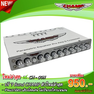 ปรีแอมป์ 7 แบนด์ Champ ตัวใหม่ล่าสุด CH - 07N