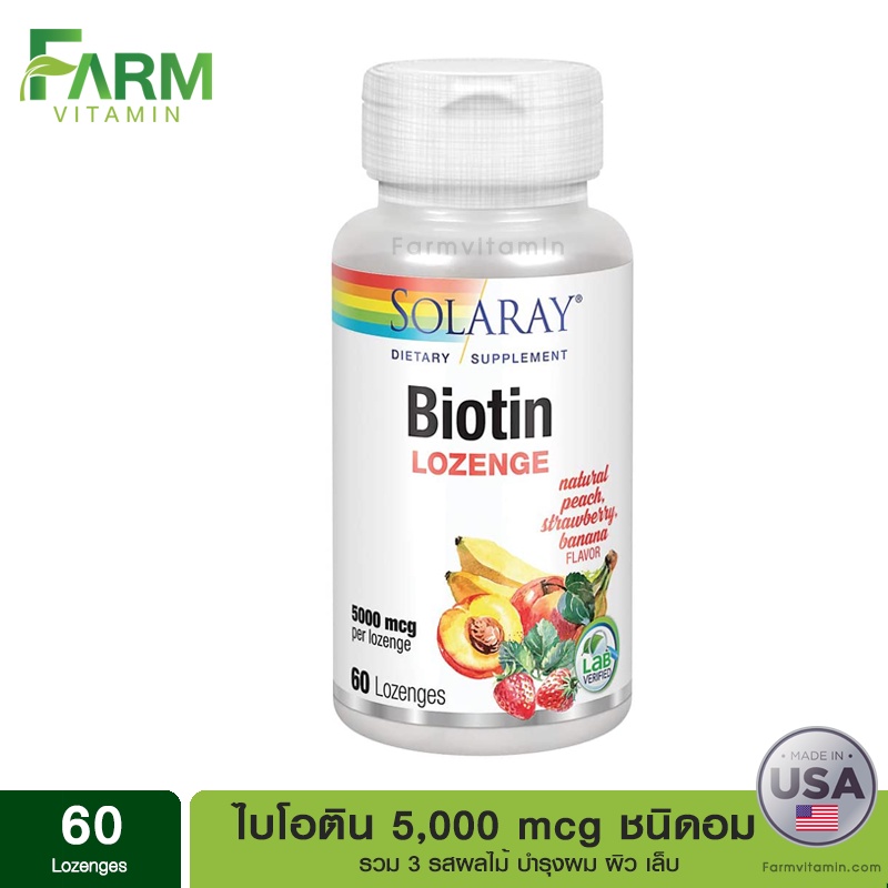 solaray-biotin-natural-peach-strawberry-banana-flavor-5-000-mcg-60-lozenges-ไบโอติน-แบบอม