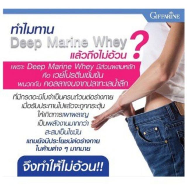 กิฟฟารีน-เวย์-เวย์มารีน-เวย์โปรตีน-โปรตีน-ลดน้ำหนัก-whey-marine-giffarine-ด้วยโภชนาการ-deep-marine-whey-มี-3-รส