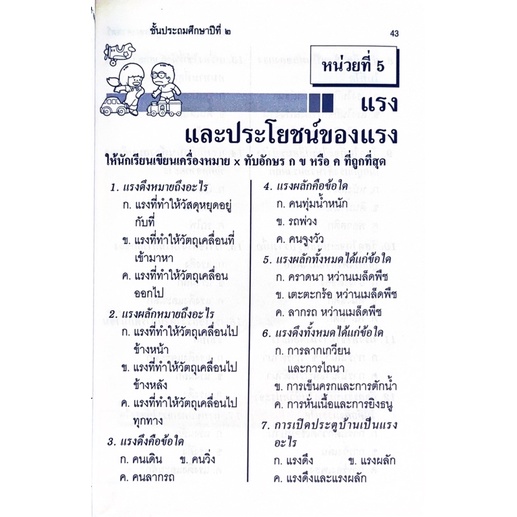 dojai-เตรียมสอบ-ชั้น-ป-2-แนวข้อสอบแบบเจาะลึก