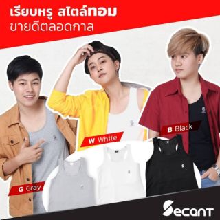 ราคาเสื้อกล้าม Secant ยอดขายอับดับ1