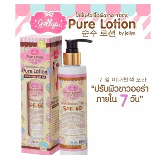 เจลลี่เพียว เจลลี่ เพียว jelly jellys pure เจลลี่ เพียวโลชั่น jelly โลชั่นทางผิวกาย กันแดด SPF 60 200ml 1ขวด