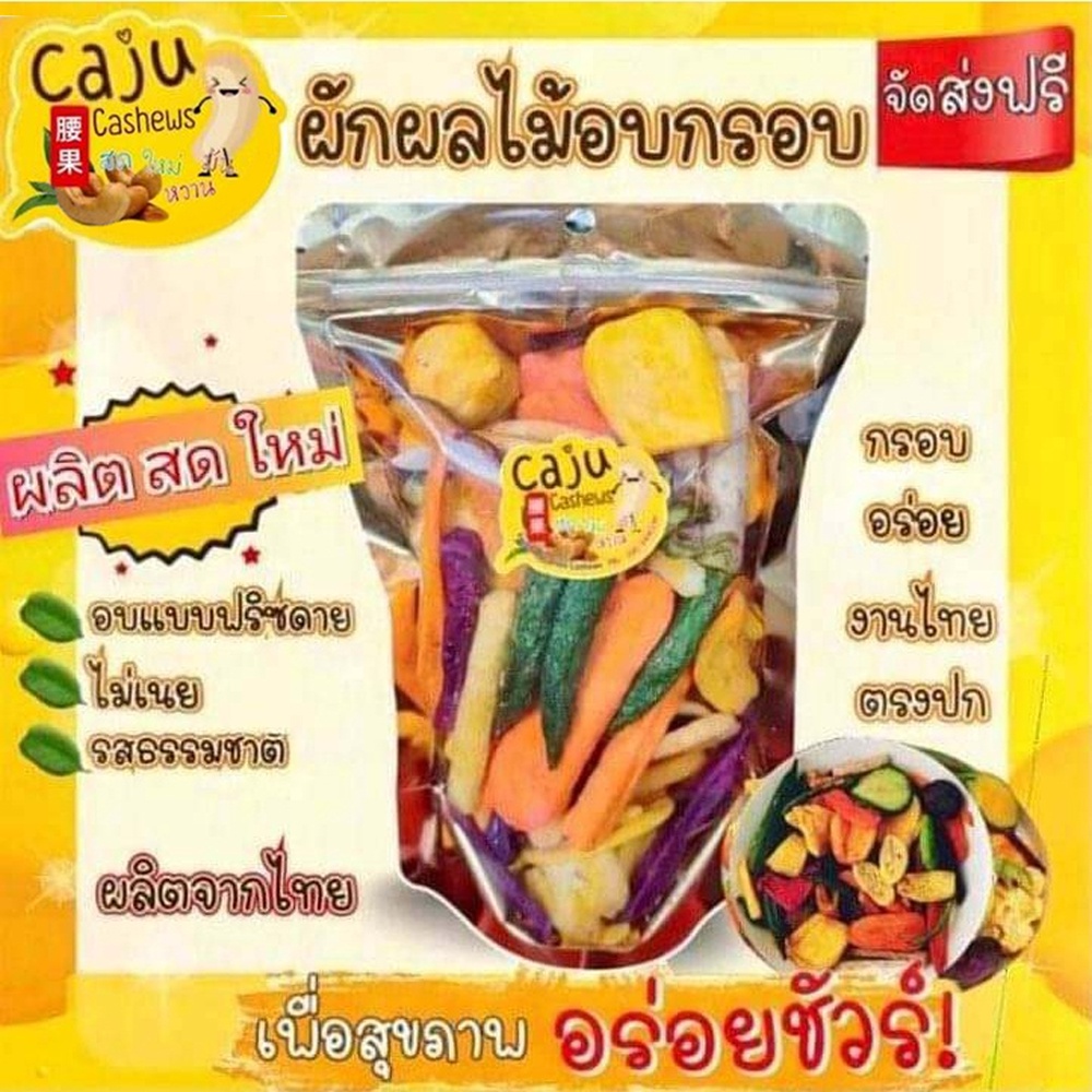 ผักผลไม้อบกรอบ-ผลิตจากไทย-รสธรรมชาติ-200-กรัม