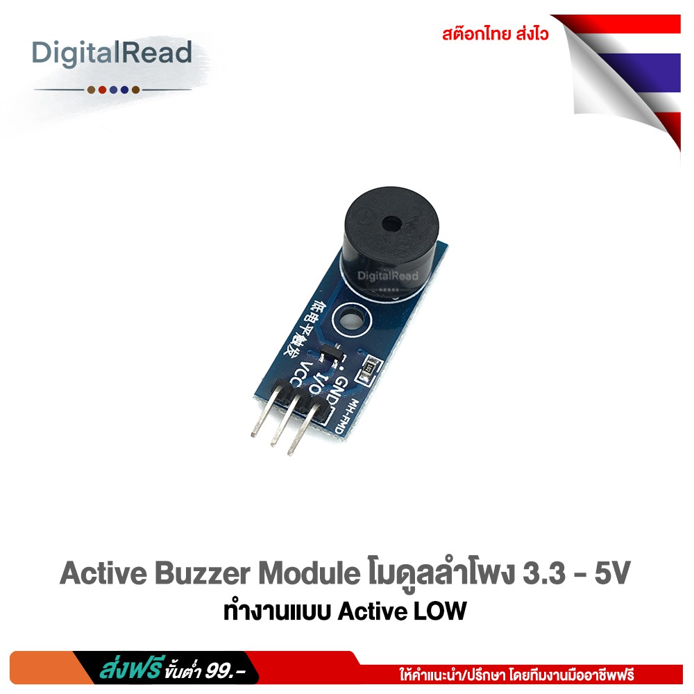 active-buzzer-module-โมดูลลำโพง-3-3-5v-ทำงานแบบ-active-low-สต็อกไทยส่งไว