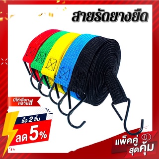 สินค้า ❗️ถูก/ส่งไว❗️สายยางยืดรัดของ ยืดx3เท่า! สายรัดกระเป๋ามอเตอร์ไซค์ สายรัดกันตก ยางรัดของ สายรัดของยางยืด