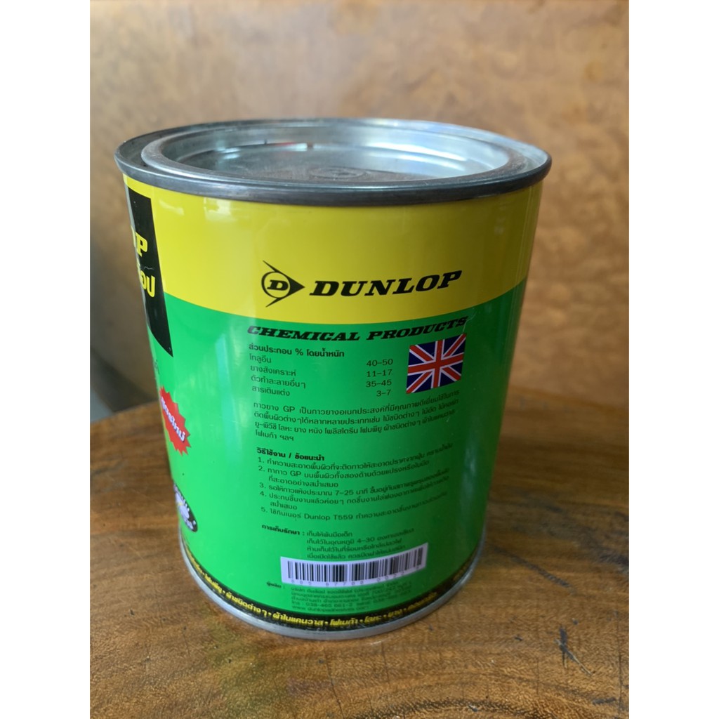 กาวยาง-ดันลอป-dunlop-gp-สีเขียว-กระป๋อง-600g