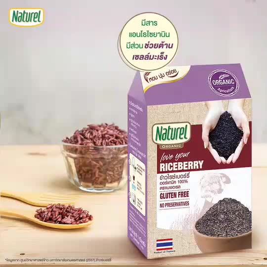 เนเชอเรล-ข้าวไรซ์เบอร์รี่-ออร์แกนิค-1-กิโลกรัม-naturel-organic-riceberry-gluten-free-1108