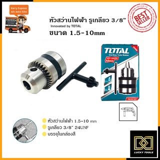 TOTAL หัวสว่านขนาด 10mm.(3/8 ) แบบเกลียว รุ่น TAC-451001