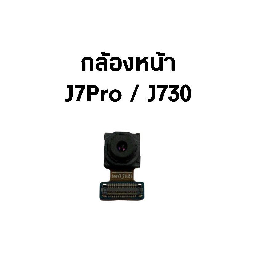 กล้องหน้า-กล้องหน้าซัมซุง-vdo-samsung-j730-j7pro