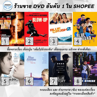 DVD แผ่น Blown Away, Blow-Up , Blue crush 2, Blue Iguana, Blue Is the Warmest Color, Blue Jasmine, Blue Story, Blue Stre