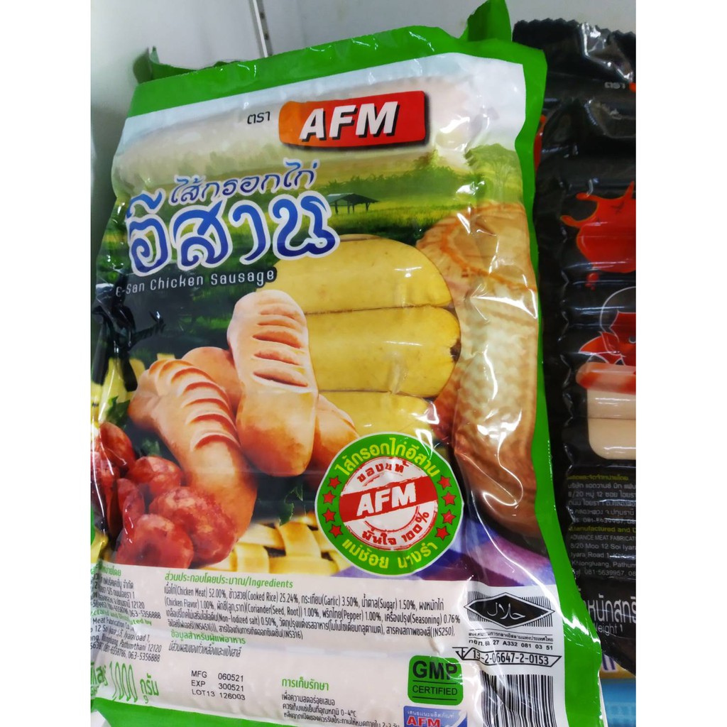 ไส้กรอกไก่อีสาน-afm-e-san-chicken-sausage