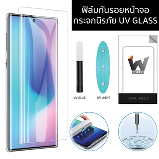 สินค้า UV Glass กระจกนิรภัย 3D ลงโค้ง สำหรับ Samsung S21ultra / S21+ / S21 / Note20Ultra / S20 / S22Ultra /Note10 / Note9 / S10