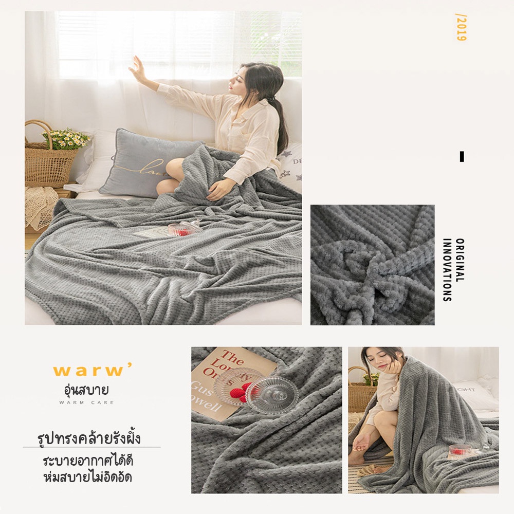 ผ้าห่มรังผึ้ง-ผ้าห่มสไตล์ญี่ปุ่น-สีล้วน-ขนาด5ฟุต-ห่มสบายใช้ได้ทุกฤดู
