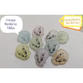 🐥🐣กระดุมสกรีนลาย​ 18มิล​ ขาสอยด้านหลัง​ แบบน่ารัก สีหวานๆ ห่อละ12เม็ด