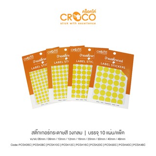 CROCO สติ๊กเกอร์สีธรรมดา วงกลม สีเหลือง