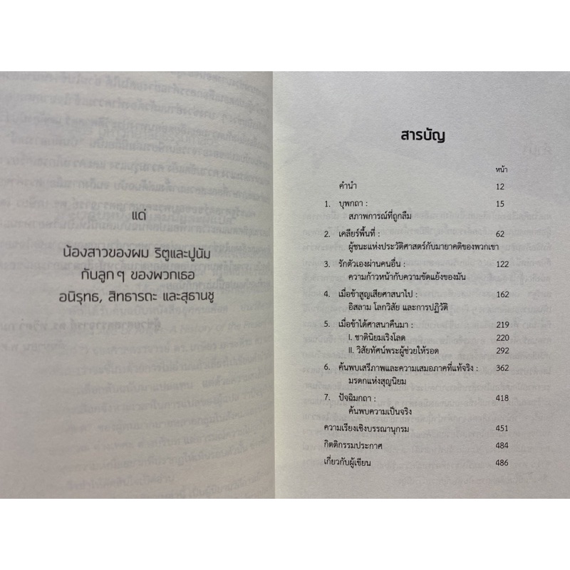 9786167150949-c112หนังสือ-ยุคคนเดือด-ประวัติศาสตร์ปัจจุบัน-ปังกัช-มิชรา