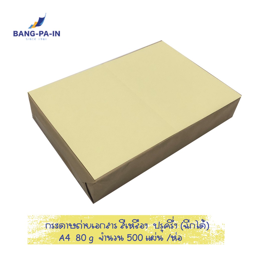 ฺbang-pa-in-กระดาษถ่ายเอกสารสี-สีเหลือง-ขนาด-a4-80-g-ปรุครึ่ง-จำนวน-500-แผ่น-ห่อ