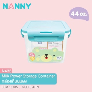 NANNY แนนนี่ กล่องเก็บนมผงฝาสูญญากาศ 1300มล. N433