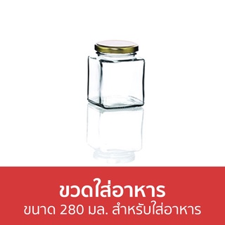 ขวดใส่อาหาร Amorn ขนาด 280 มล. สำหรับใส่อาหาร - ขวดแก้ว