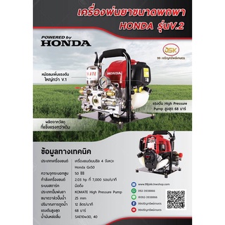 เครื่องพ่นยา HONDA GX50 ชนปั้มพ่นยาแรงดันสูง V2 ขนาดพกพา