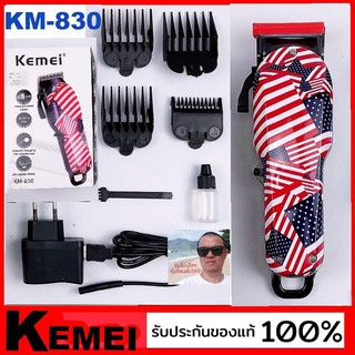 ภาพขนาดย่อของภาพหน้าปกสินค้าcholly.shop Kemei KM-830 ปัตตาเลี่ยนตัดผม แบตเตอเลี่ยนตัดผมไร้สาย ปัตตาเลี่ยนไร้สาย เครื่องตัดผม ที่ตัดผม จากร้าน cholly.shop บน Shopee