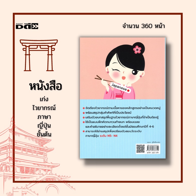 หนังสือ-เก่งไวยากรณ์ภาษาญี่ปุ่นชั้นต้น-มีแบบฝึกหัดทบทวนท้ายบท-พร้อมเฉลยอย่างละเอียดจำนวน-6-ชุด