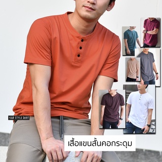 เช็ครีวิวสินค้าเสื้อแขนสั้น คอกระดุม รุ่นกระดุมดำ [มี 10 สี] ผ้าคอตตอน 100 % เกรดพรีเมี่ยม ไม่หดไม่ย้วย เสื้อคอจีน เสื้อผู้ชาย