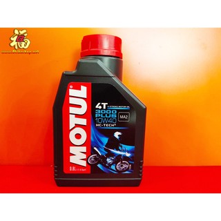 A01 น้ำมันเครื่อง MOTUL 3000 PLUS 4T 10W40 ขนาด 0.8 ลิตร*