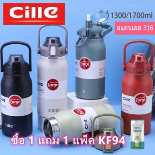 cille 316 กระติกน้ำสแตนเลส 1.7 ลิตร พร้อมหลอดดูด