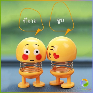 Smileshop ตุ๊กตาอิโมจิ ตุ๊กตาส่ายหัว ตกแต่งรถภายใน Emoji ตุ๊กตาส่ายหัวได้ ประดับยนต์  Car decoration