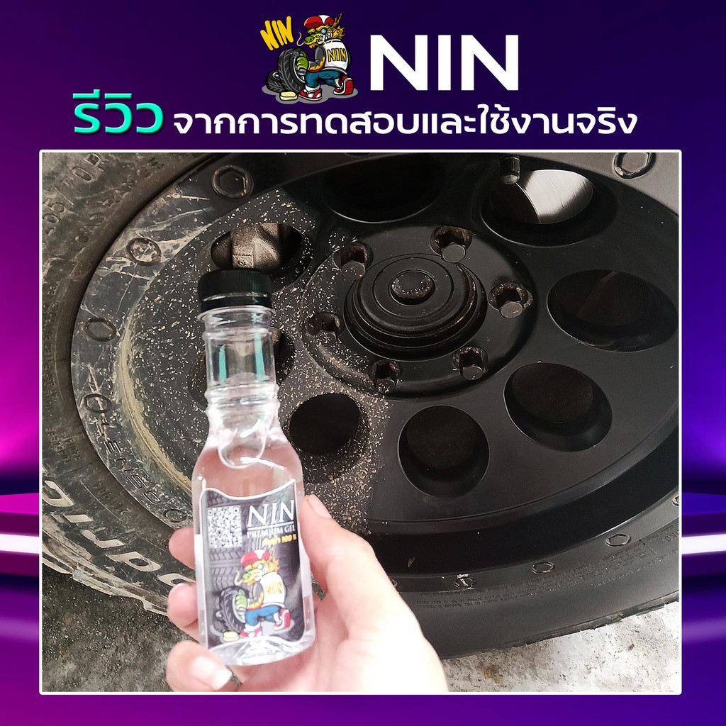 ถูกที่สุด-เจลเคลือบยางดำ-เจลยางดำ-เจลเคลือบยางและพลาสติก-nin-2-ขวด-สูตรดำวาว-เนื้อเจลเข้มข้น-น้ำยาเคลือบยางดำ