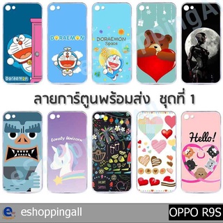 เคสมือถือ oppo r9s ชุด 1 เคสกรอบแข็งลายการ์ตูนพร้อมส่ง กรอบมือถือส่งของในไทย