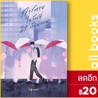 การตายในวันที่ 28 กันยายน | แมงมุมบุ๊ก วัรร์เวลฬา