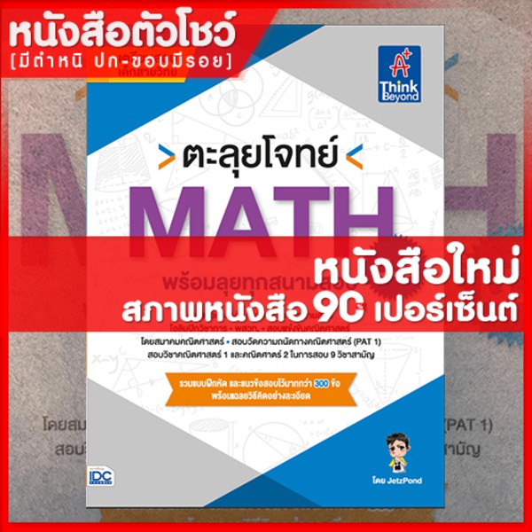 หนังสือคณิตม-6-ตะลุยโจทย์-math-ม-6-พร้อมลุยทุกสนามสอบ-9786164492172